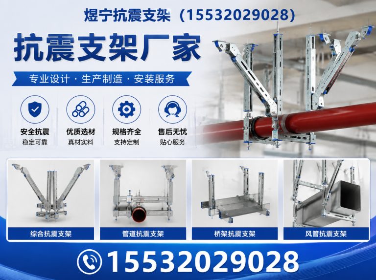 琼中抗震支架厂家展示图